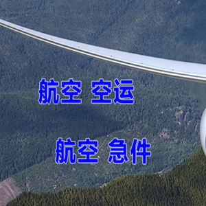 满洲里空运地址快递-选东方航空和上海航空