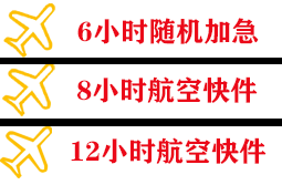 满洲里空运地址快递公司,专业空运当天件